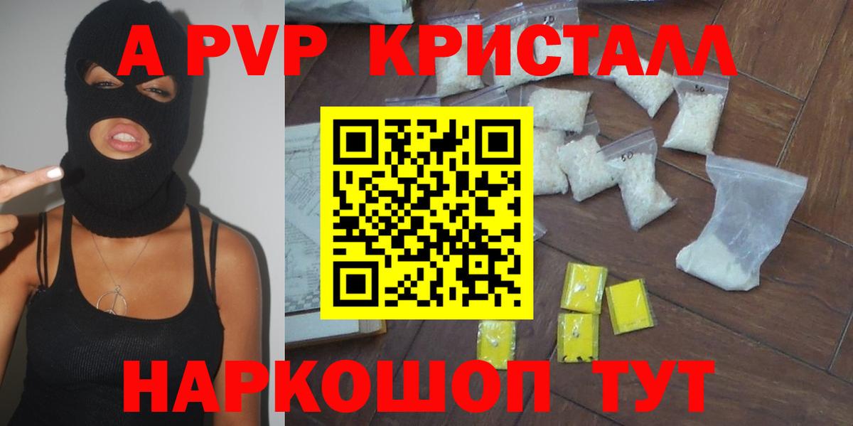 А ПВП крисы CK  A PVP Crystall  Красногорск  A PVP  Вход с VPN  Альфа ПВП крисы CK 