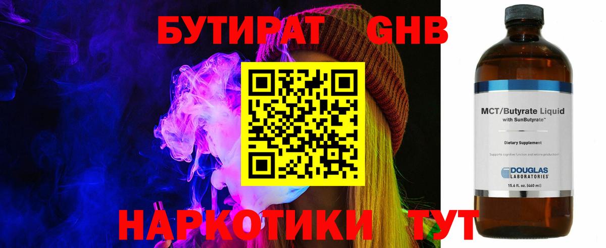 БУТИРАТ BDO Красногорск